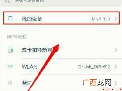 小米手机怎么查型号的具体操作步骤 小米手机怎么查型号