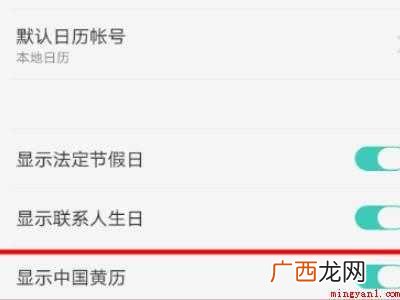 oppo锁屏怎么显示双日历