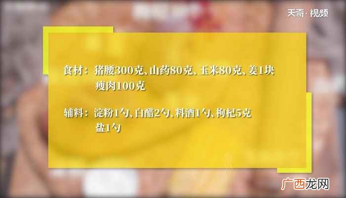 玉米的做法 补肾猪腰汤的做法