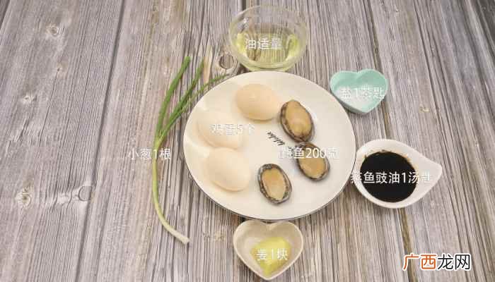 鲍鱼蒸蛋的做法大全 鲍鱼蒸蛋的做法