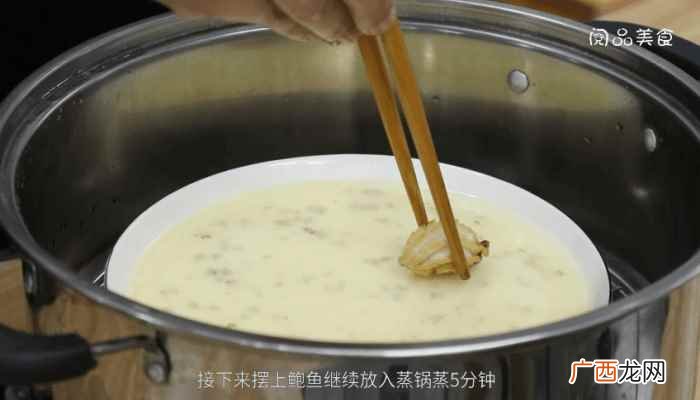 鲍鱼蒸蛋的做法大全 鲍鱼蒸蛋的做法