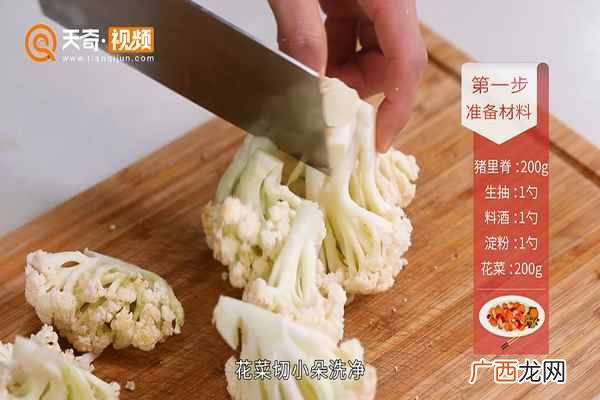 猪里脊的家常做法 花菜炒肉的做法