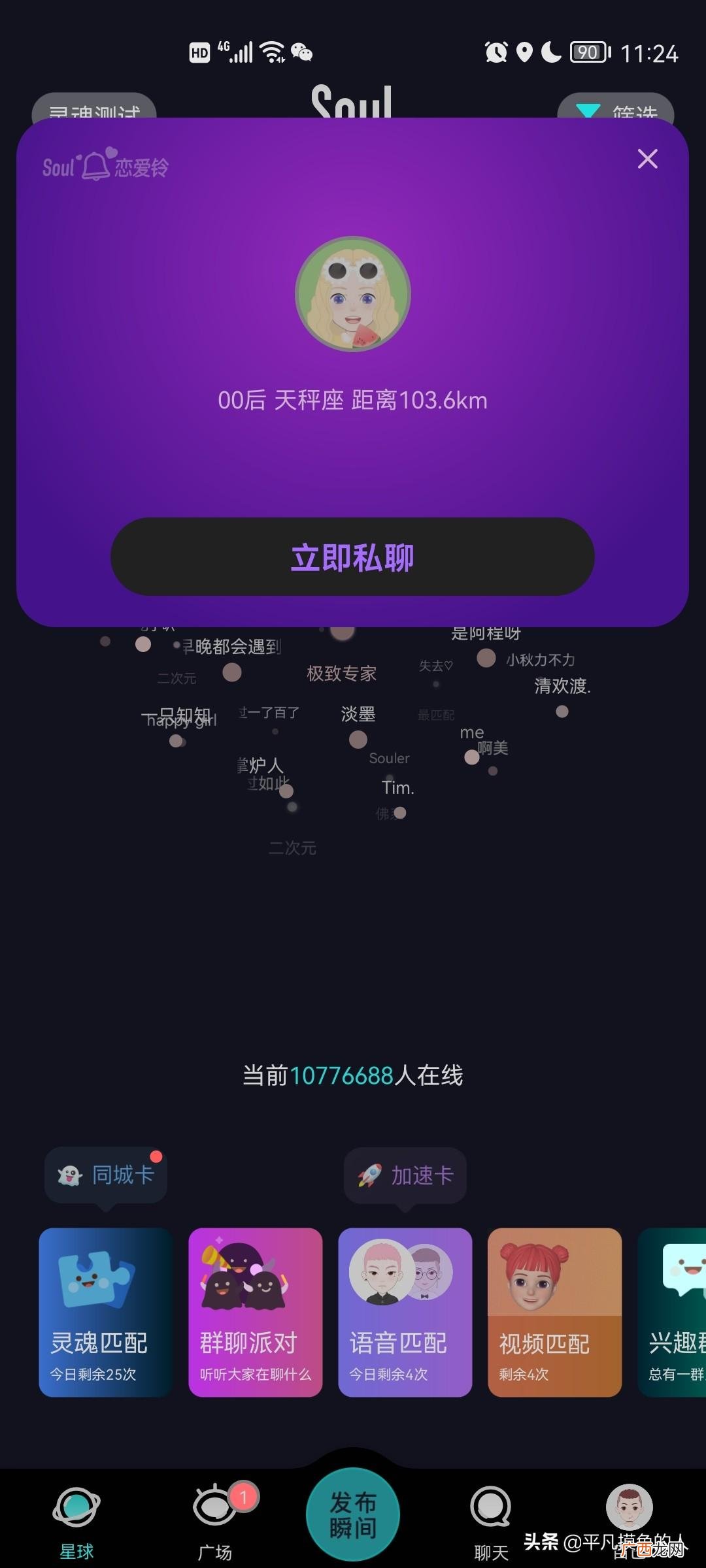不需要花钱就能聊天的软件 现在年轻人玩什么交友软件