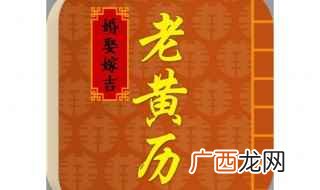 十二字推算法:黄道黑道神煞 黄道吉日推算方法