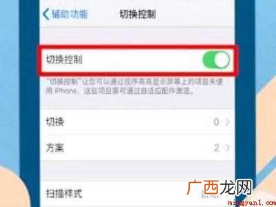 苹果11切换控制打不开