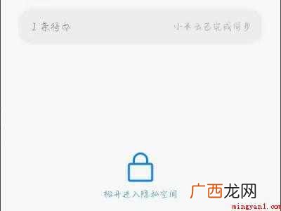 小米手机私密便签在哪里找的具体操作步骤 小米手机私密便签在哪里找