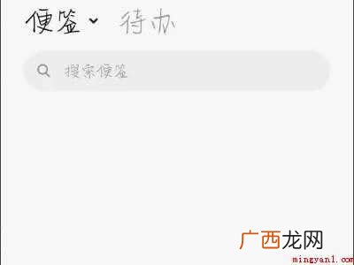 小米手机私密便签在哪里找的具体操作步骤 小米手机私密便签在哪里找