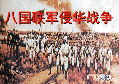 如果你在，你会怎么做 清末八国联军百姓帮忙吗