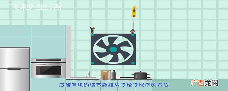 换气扇安装时需将风机的位置 换气扇怎么安装