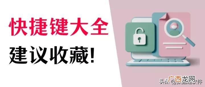 电脑快捷键指令大全分享 电脑后台快捷键有哪些