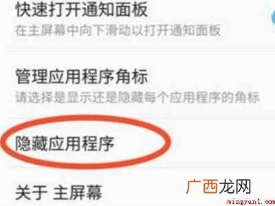 三星隐藏应用程序在哪的具体操作步骤 三星隐藏应用程序在哪