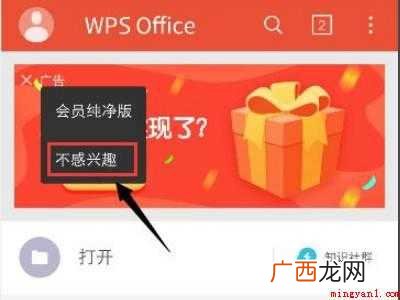 演示机型:Iphone 12 手机怎么关闭wps广告