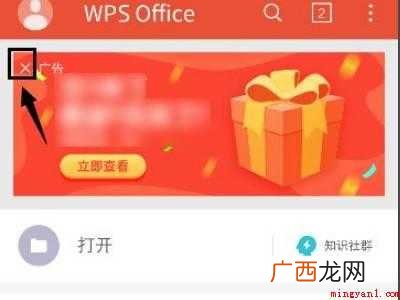 演示机型:Iphone 12 手机怎么关闭wps广告