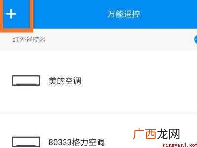 小米手机怎么关空调的具体操作步骤 小米手机怎么关空调