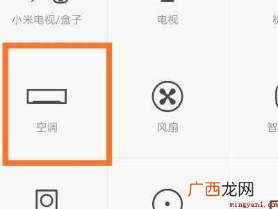 小米手机怎么关空调的具体操作步骤 小米手机怎么关空调