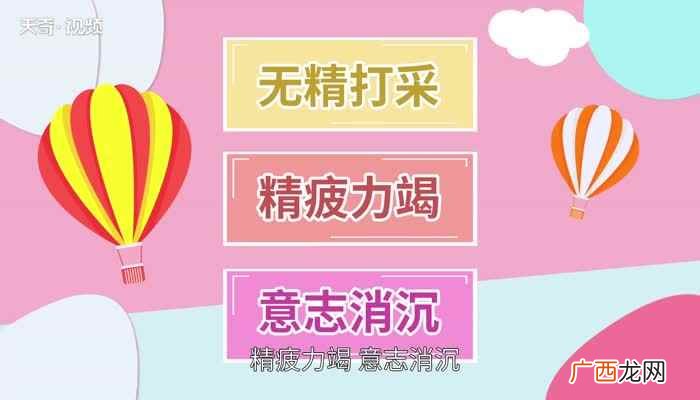 斗志昂扬的意思是 斗志昂扬的意思