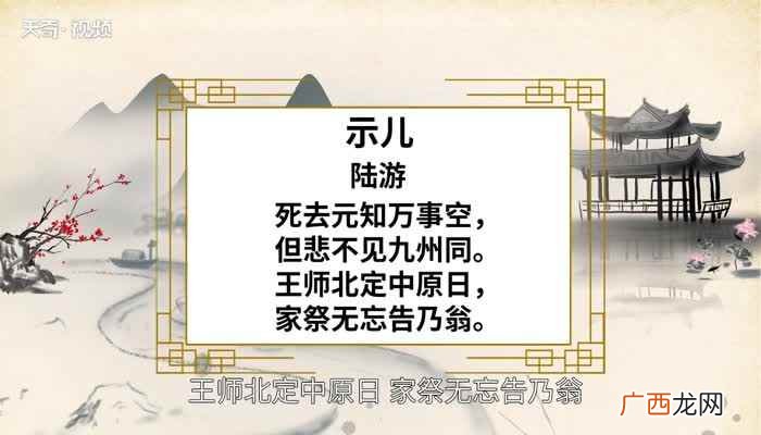 示儿古诗的意思是什么50字 示儿古诗的意思是什么
