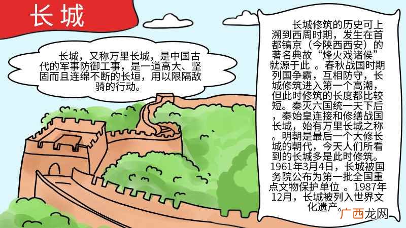 长城的手抄报简单漂亮 长城的手抄报