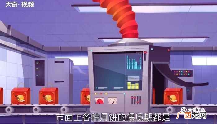 月饼保质期 月饼保质期一般是多久