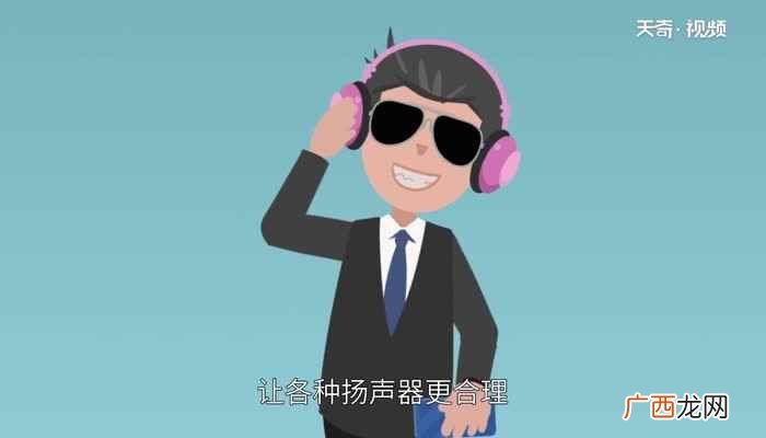 不同频段的扬声器的作用 分频器的作用