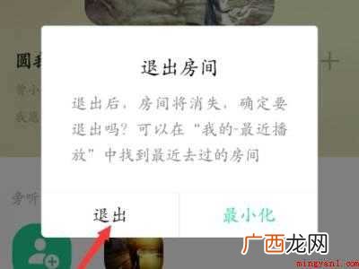 演示机型:Iphone 12 QQ音乐的音乐房间怎么关