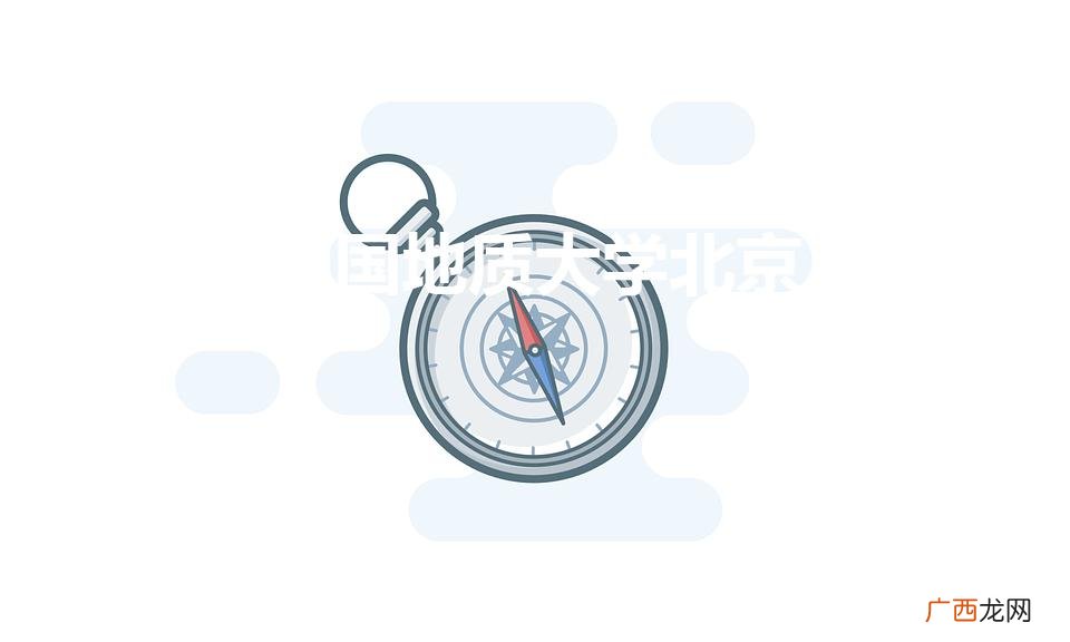 中国地质大学北京（中国地质大学北京教务处)