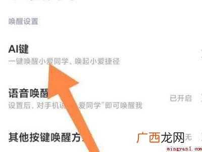 小米手机AI键怎么关闭的具体操作步骤 小米手机AI键怎么关闭