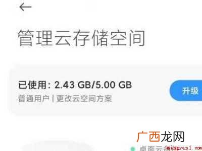 小米删除云端不删除本地的具体操作步骤 小米删除云端不删除本地