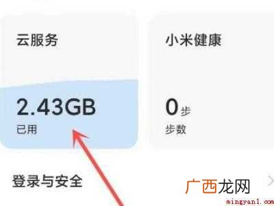 小米删除云端不删除本地的具体操作步骤 小米删除云端不删除本地