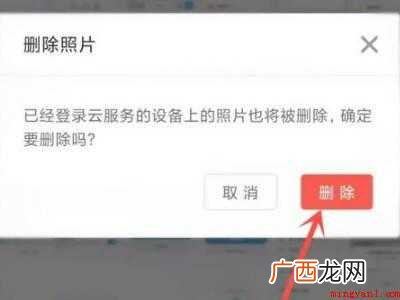 小米删除云端不删除本地的具体操作步骤 小米删除云端不删除本地
