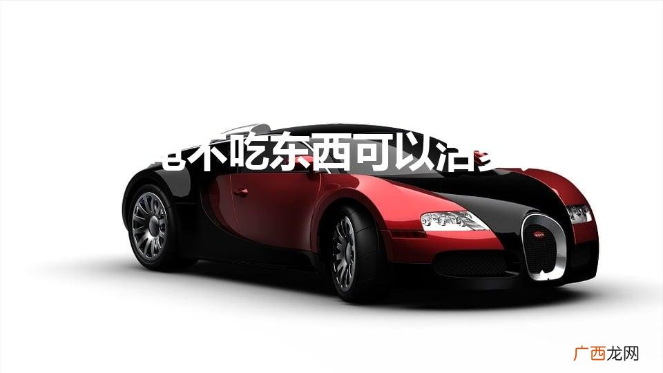 乌龟不吃东西可以活多久（龟的头两边有红色是什么龟)