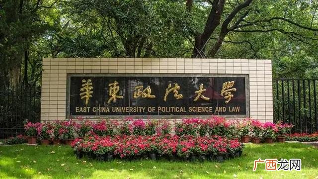 想进华政高中选文科还是理科 华东政法大学怎么样