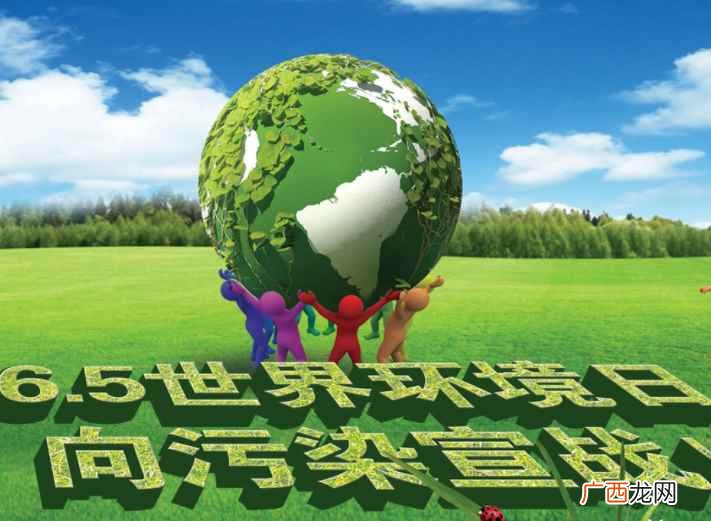 联合国环境规划署在每年6月5日选择一个成员国举行“世界环境日 世界环境日是几月几日