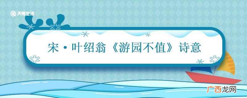 宋叶绍翁夜书所见 宋叶绍翁