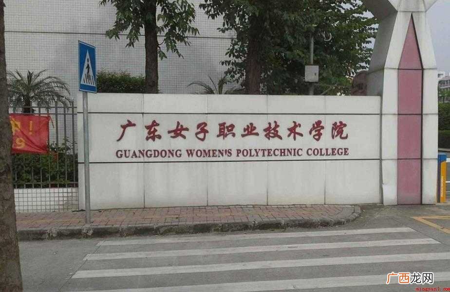 广东女子职业技术学院面积多大