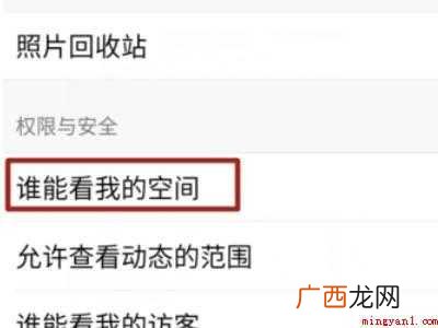 qq空间怎么设置仅自己可见