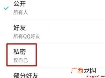 qq空间怎么设置仅自己可见