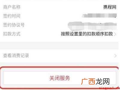 支付宝怎么取消连续包月的具体操作步骤 支付宝怎么取消连续包月
