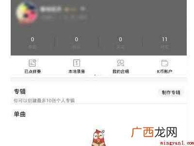 全民k歌背景图片怎么设置的具体操作步骤 全民k歌背景图片怎么设置