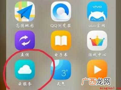 vivo云服务在哪里
