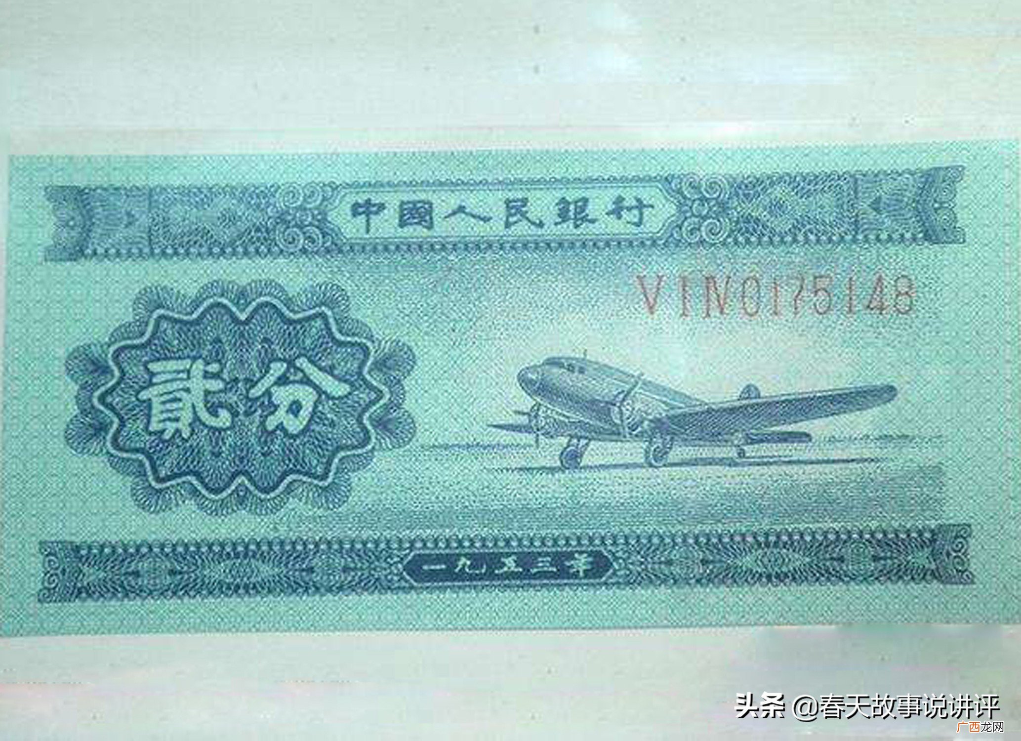 二角纸币值多少钱 1953年二分纸币现在价格是多少