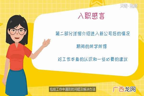 入职感言简短 入职感言