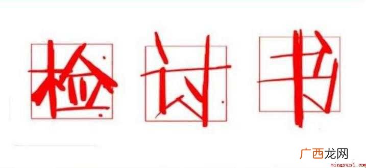 考试没考好检讨书怎么写