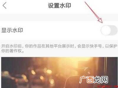 演示机型:Iphone 12 快手的水印怎么关闭