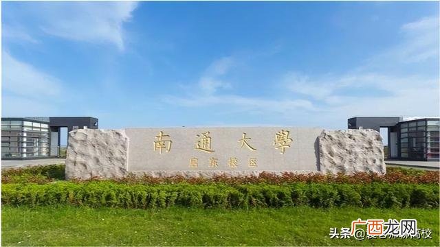 如何选择 江苏科技大学、常州大学、南通大学哪个好