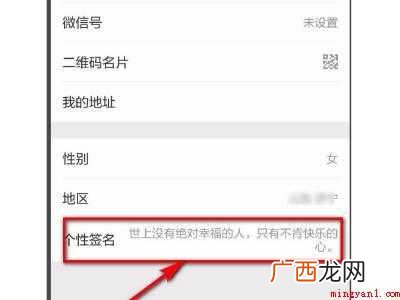 微信怎么设置签名的具体操作步骤 微信怎么设置签名