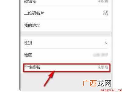微信怎么设置签名的具体操作步骤 微信怎么设置签名
