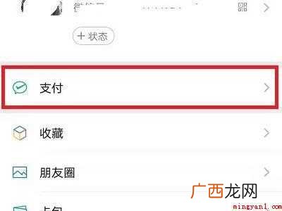微信分付怎么关闭的具体操作步骤 微信分付怎么关闭