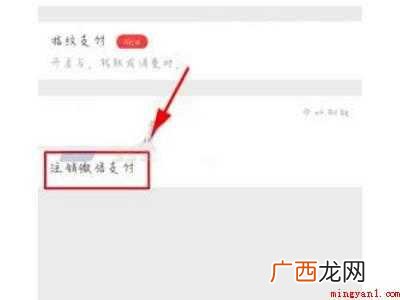 怎么才能关闭微信支付的具体操作步骤 怎么才能关闭微信支付