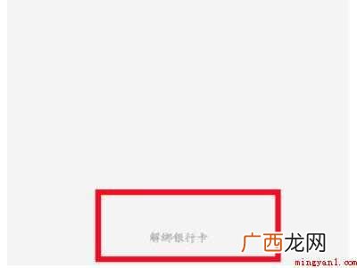 演示机型:Iphone 12 如何解绑拼多多上的银行卡